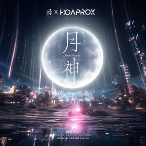 月神Remix version