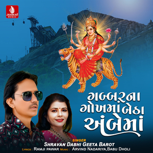 Gabbarna Gokhama Betha Ambema