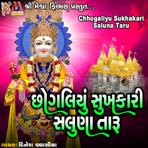 Chhogaliyu Sukhakari Saluna Taru