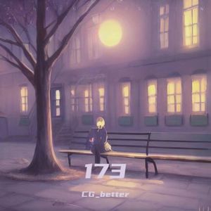 173（Prod.youngANB）