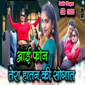 SR 2000 I Phone Tera Haatan Kee Sogat