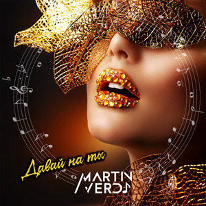 Давай на ты