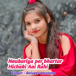 Noukariya per bhartar Hichaki Aai Rahi