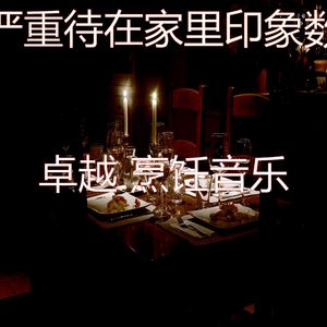 微妙的准备饭菜心情