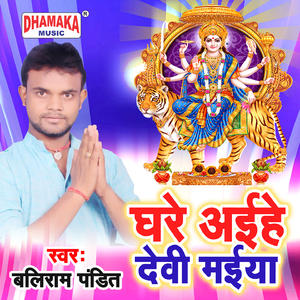Ghare Aihe Devi Maiya