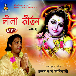 Gharer Aagun Nibe Na Re Bhakta Kavi Joydeb