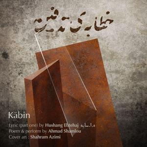 Khatabeye Tadfin