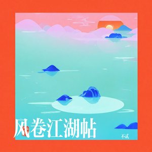 湘江流