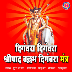 Digambara Digambra Shripad Vallabh Digambara