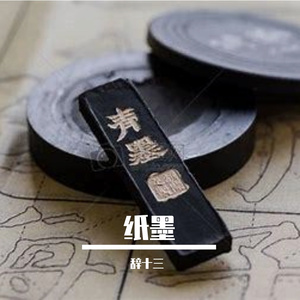 纸墨 伴奏