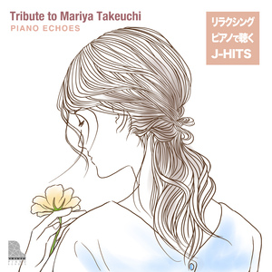 けんかをやめて (Piano Ver.)