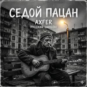 Исповедь-Бродяги