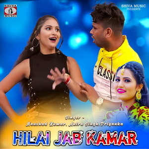 Hilai Jab Kamar