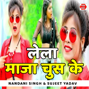 Lela Maja Chush Ke