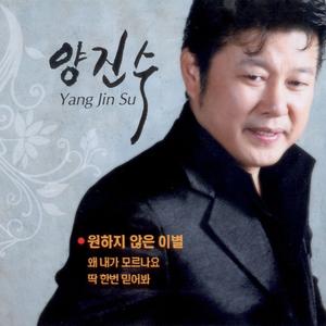 원하지 않은 이별