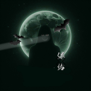 保庇(台語歌) by Ping