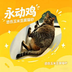 永动机