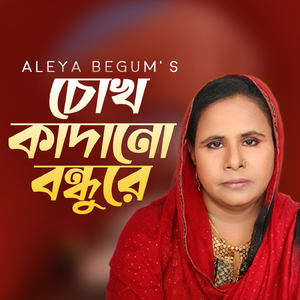 Bondhu Geche Boideshete
