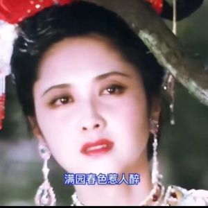 女儿情