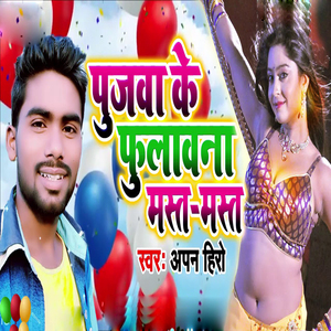 Pujwa Ke Fulawana Mast Mast