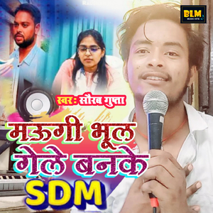 Maugee Bhul Gele Banke SDM Ho Baba - Saurav Gupta