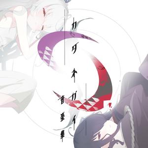 ネガイ (feat. nayuta)