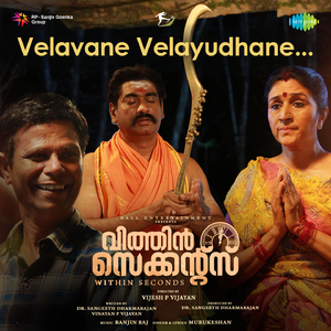 Velavane Velayudhane (From "Within Seconds")
