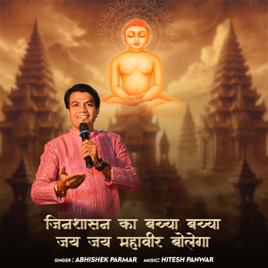 Jinshasan Ka Bachcha Bachcha Jay Jay Mahaveer Bolega