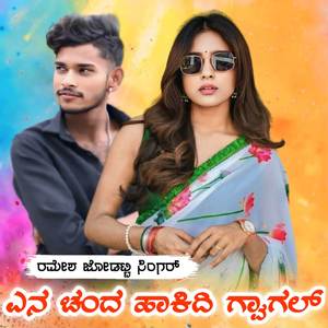 Yen Chand Hakidi Hudgi Gwagal