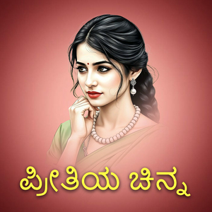 Pritiya Chinna