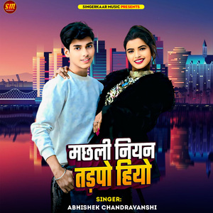 Machhali Niyan Tadpo Hiyo Sonma