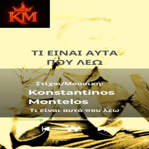 Τι ειναι αυτα που λεω