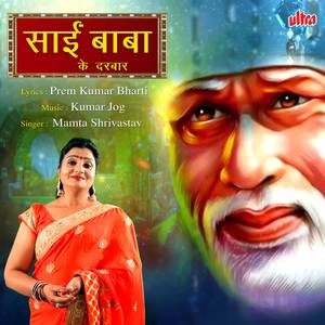 Sai Baba Ke Darbar Banke Aaye Sawali