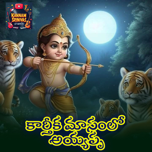 Karthika Masam Lo Ayyappa