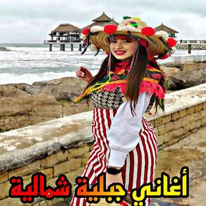 Jbala maroc nayda chtih