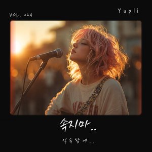 사라진 너에게 (To the One Who's Gone)
