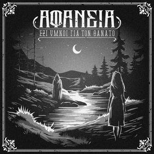 Μέχρι που τα Άστρα Έσβησαν