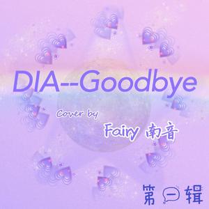 Goodbye（翻自 DIA）