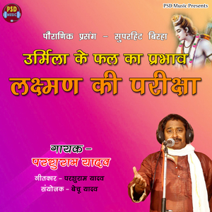 Urmila Ke Fal Ka Prabhav Lakshman Ki Pariksha