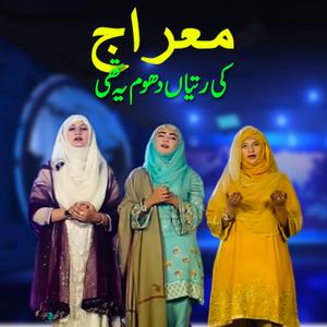 Meraj Ki Ratiya Dhoom Ye Thi Ek Raj Dhulhara Awat Hai | Mahboob Hamarah Awat Ha | Best Naat Ever