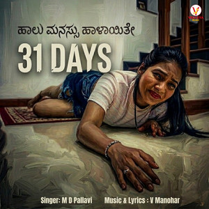 Halu Manasu Halayite (From "31 Days") (Original Motion Picture Soundtrack)