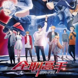 【全职高手同人】【叶修】十年一觉荣耀梦