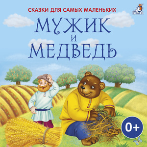 Медведь–липовая нога