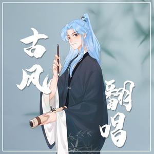 烟雨唱扬州（男声翻唱）
