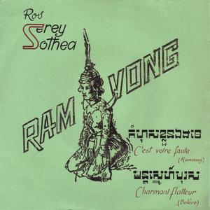 ចម្រៀងស្នេហ៍យើង