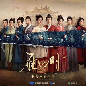 剪（《雁回时》电视剧插曲）