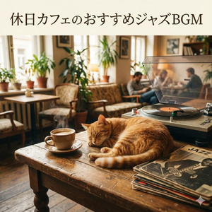 夜のエモいカフェで安らぐヒーリングコーヒーミュージック