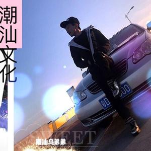 苦恋 (潮语)（翻自 潮汕乌弟弟）