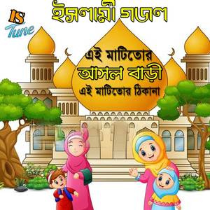 Ai Mati Tor Ashol Bari