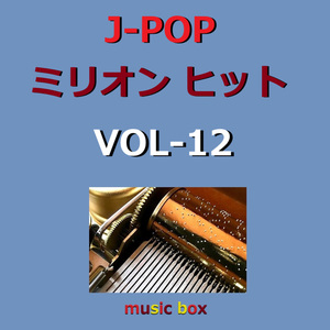 関白宣言 (オルゴール)